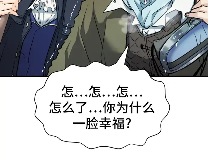 漫画《史诗级领地设计师》第25话第186张图