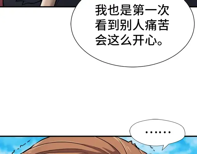 漫画《史诗级领地设计师》第25话第189张图
