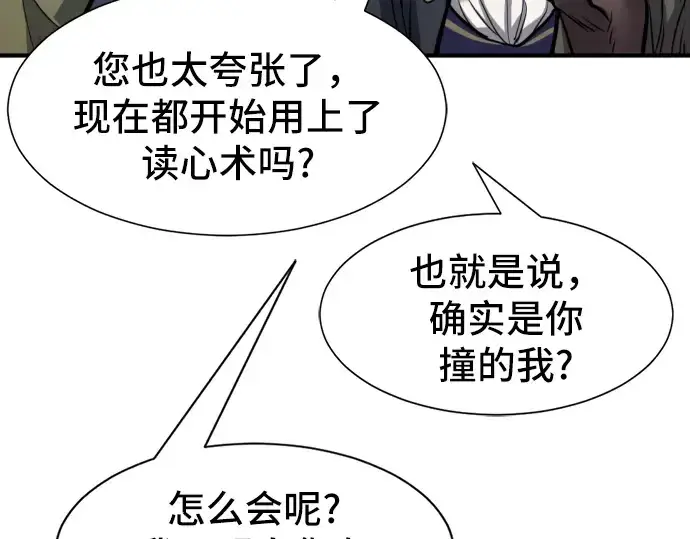 漫画《史诗级领地设计师》第25话第19张图