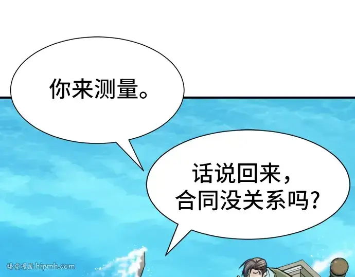 漫画《史诗级领地设计师》第25话第192张图