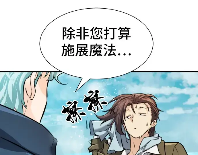 漫画《史诗级领地设计师》第25话第197张图