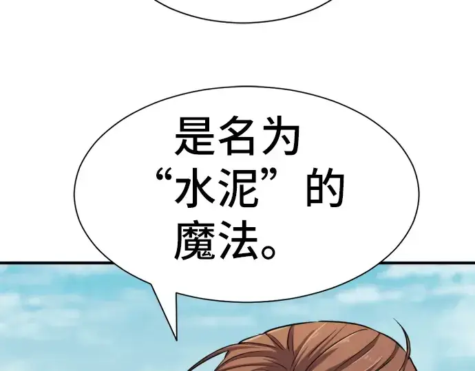 漫画《史诗级领地设计师》第25话第199张图