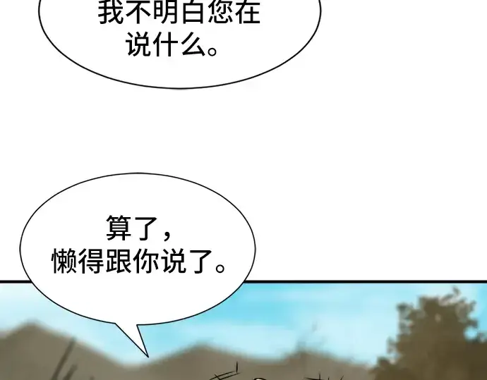 漫画《史诗级领地设计师》第25话第20张图
