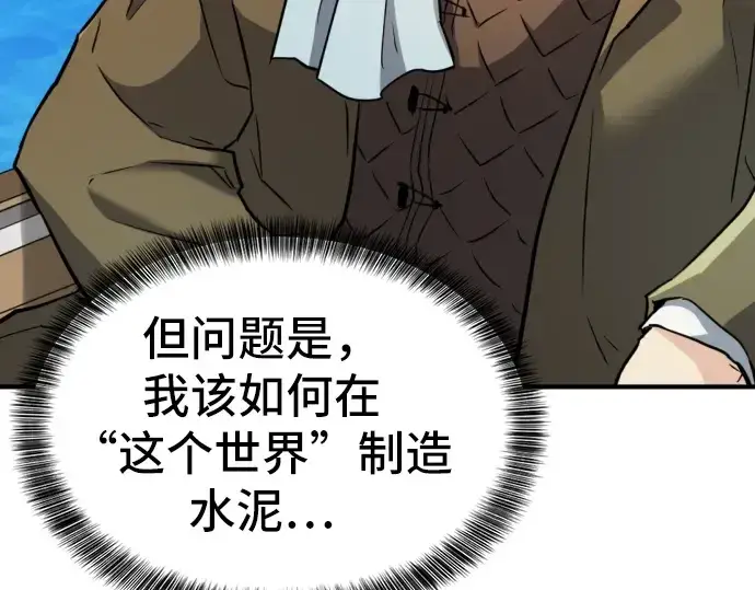漫画《史诗级领地设计师》第25话第201张图