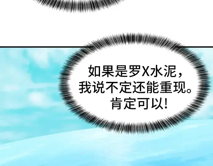 漫画《史诗级领地设计师》第25话第202张图
