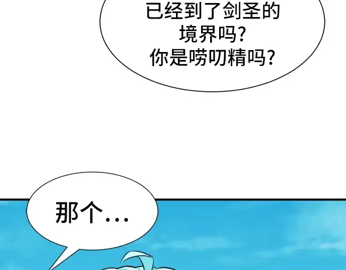 漫画《史诗级领地设计师》第25话第206张图