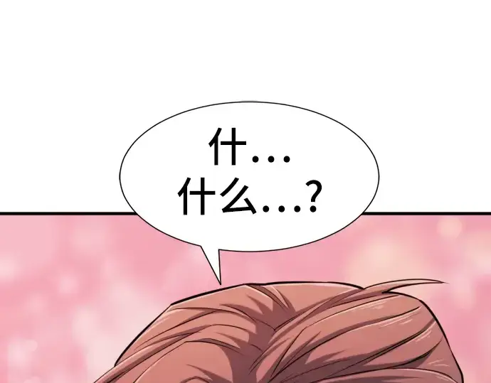 漫画《史诗级领地设计师》第25话第212张图