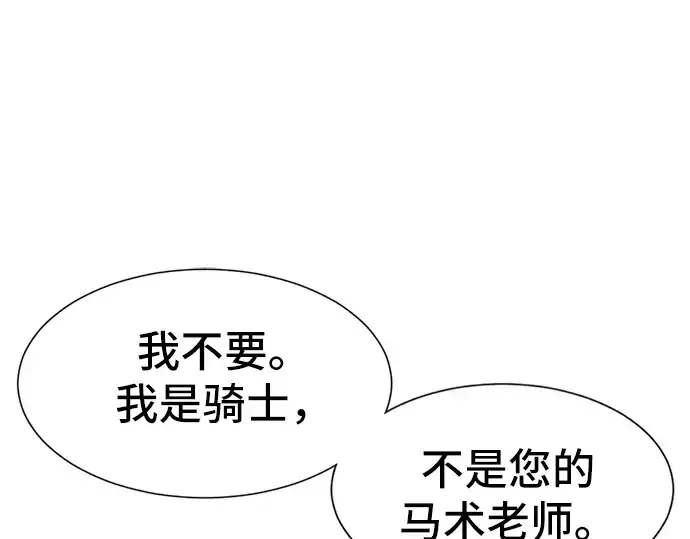 漫画《史诗级领地设计师》第25话第27张图