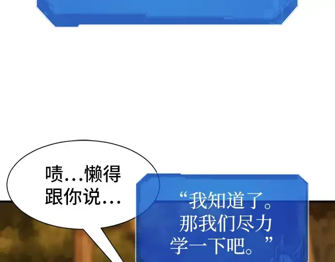 漫画《史诗级领地设计师》第25话第33张图
