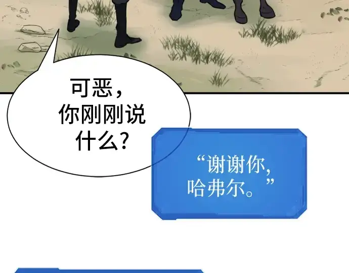 漫画《史诗级领地设计师》第25话第35张图