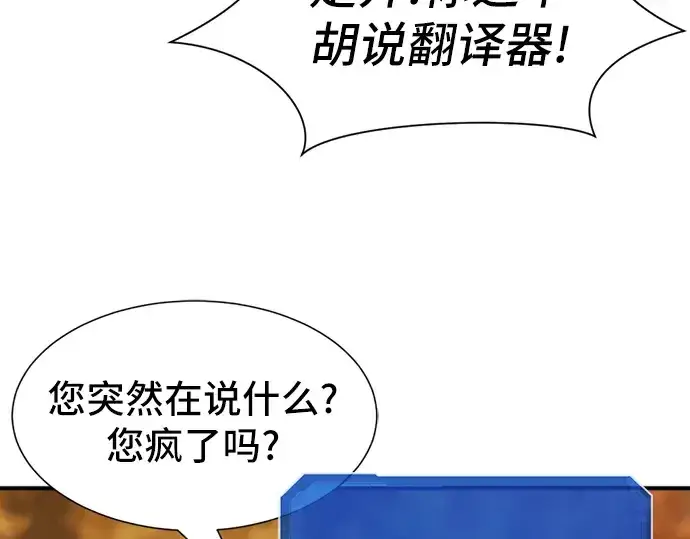 漫画《史诗级领地设计师》第25话第38张图