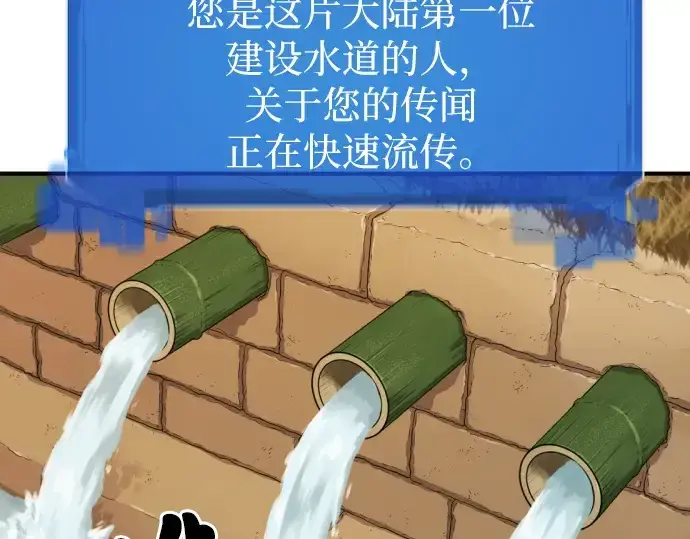 漫画《史诗级领地设计师》第25话第44张图
