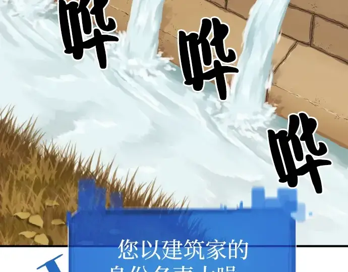漫画《史诗级领地设计师》第25话第45张图