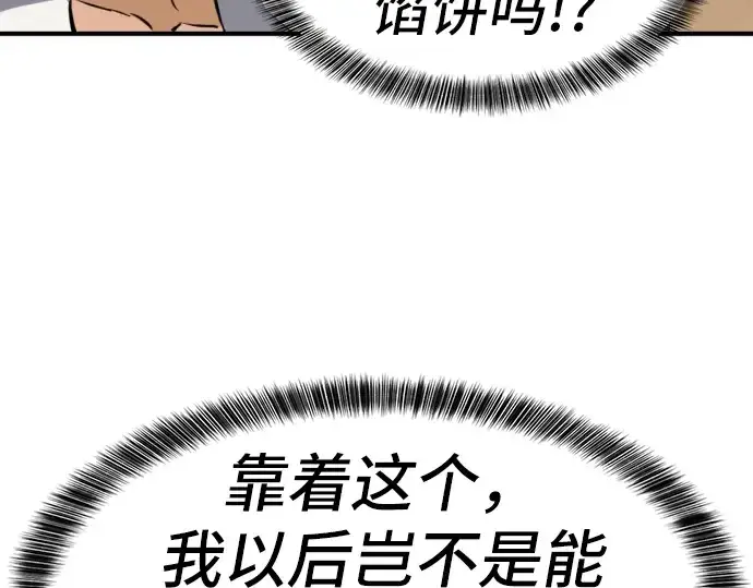 漫画《史诗级领地设计师》第25话第50张图