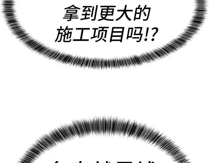 漫画《史诗级领地设计师》第25话第51张图