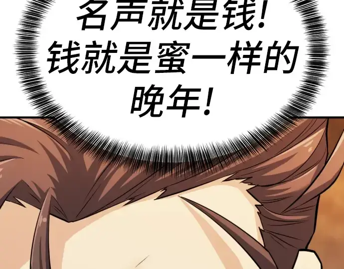 漫画《史诗级领地设计师》第25话第52张图