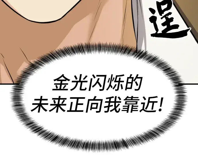 漫画《史诗级领地设计师》第25话第54张图