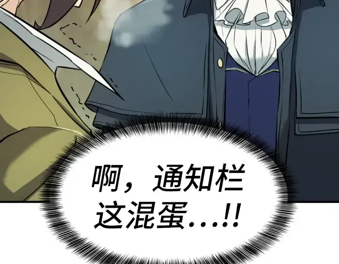 漫画《史诗级领地设计师》第25话第57张图