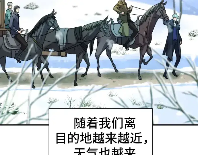 漫画《史诗级领地设计师》第25话第61张图
