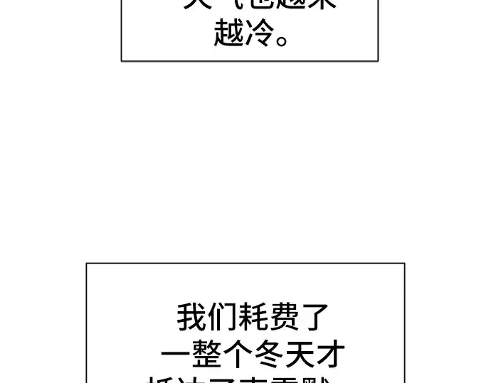 漫画《史诗级领地设计师》第25话第62张图