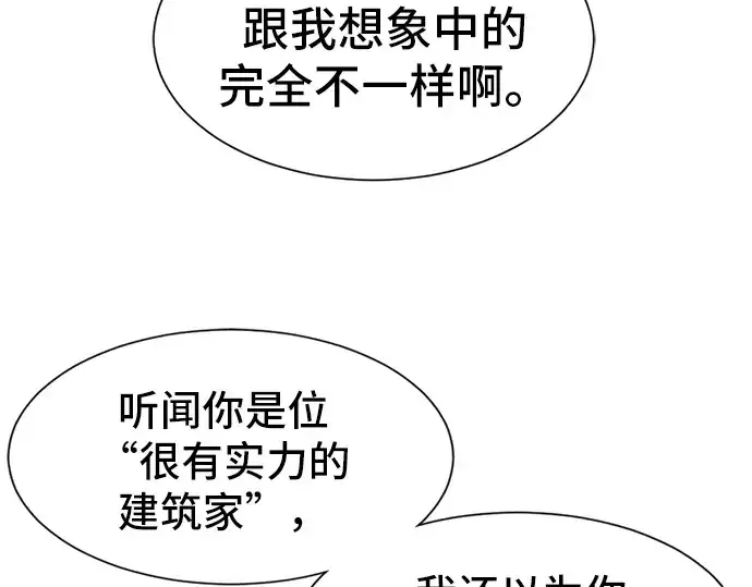 漫画《史诗级领地设计师》第25话第71张图