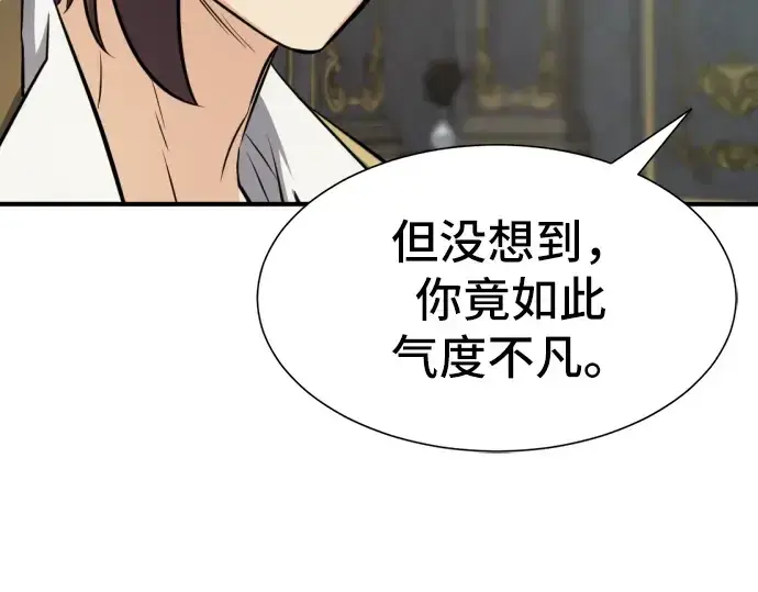 漫画《史诗级领地设计师》第25话第73张图