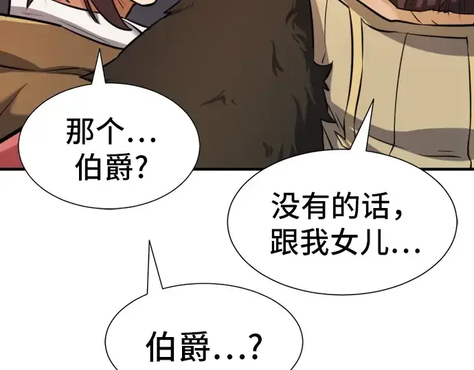 漫画《史诗级领地设计师》第25话第78张图