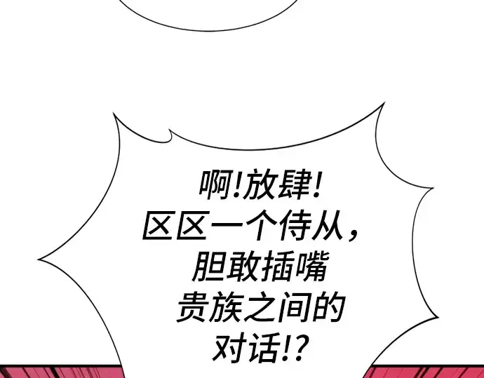 漫画《史诗级领地设计师》第25话第79张图