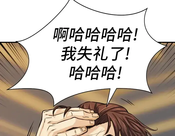 漫画《史诗级领地设计师》第25话第87张图