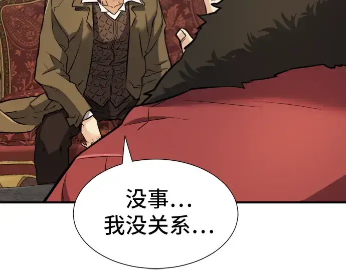 漫画《史诗级领地设计师》第25话第91张图