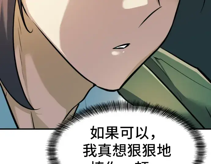 漫画《史诗级领地设计师》第25话第93张图