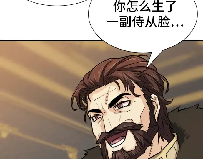 漫画《史诗级领地设计师》第25话第95张图