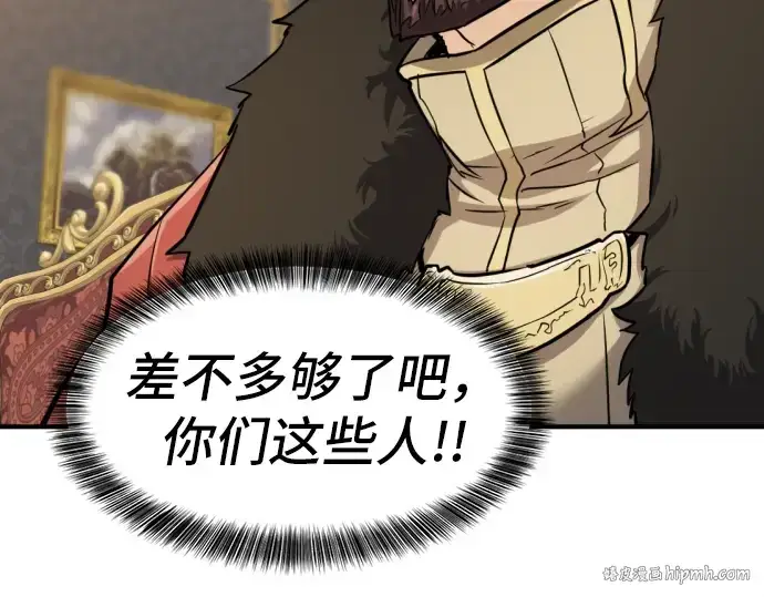 漫画《史诗级领地设计师》第25话第96张图