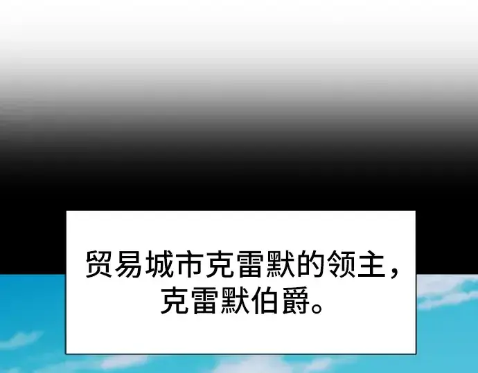漫画《史诗级领地设计师》第25话第97张图
