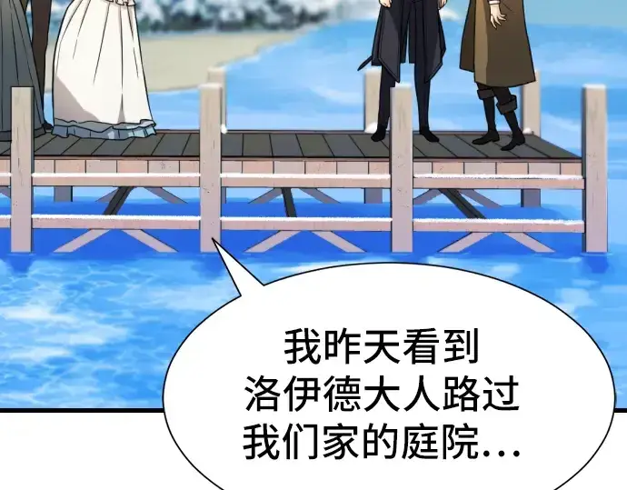 漫画《史诗级领地设计师》第26话第6张图