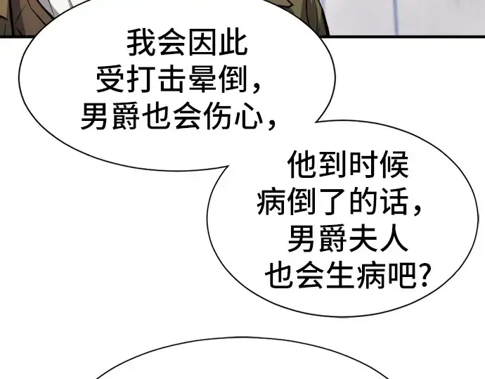 漫画《史诗级领地设计师》第27话第100张图