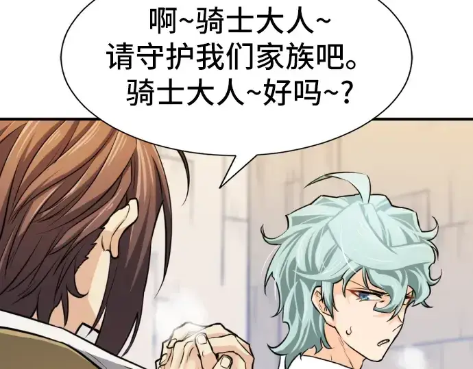漫画《史诗级领地设计师》第27话第101张图