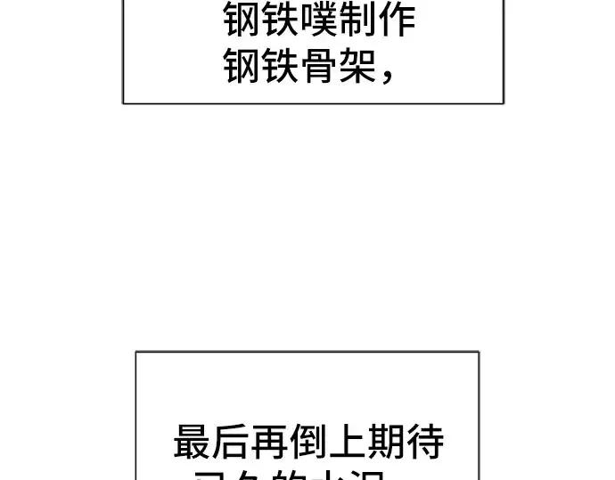 漫画《史诗级领地设计师》第27话第109张图