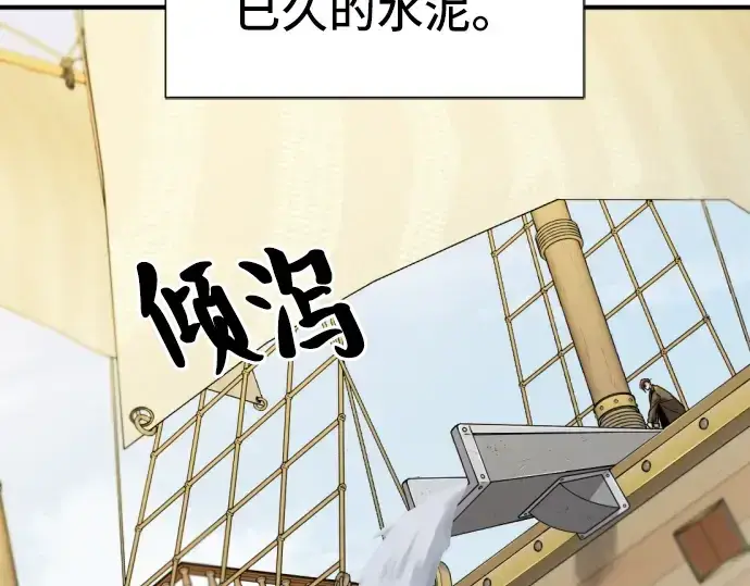 漫画《史诗级领地设计师》第27话第110张图