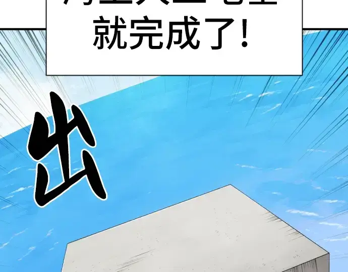 漫画《史诗级领地设计师》第27话第117张图