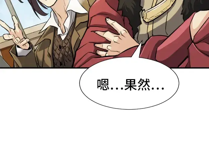 漫画《史诗级领地设计师》第27话第122张图