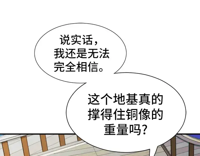 漫画《史诗级领地设计师》第27话第123张图