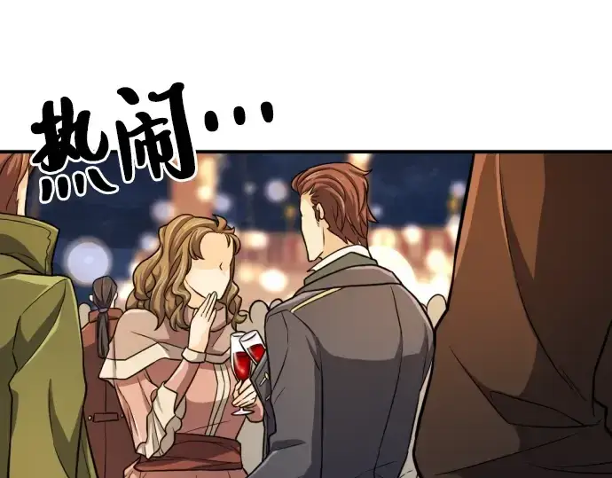 漫画《史诗级领地设计师》第27话第141张图
