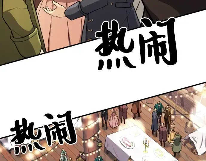 漫画《史诗级领地设计师》第27话第142张图