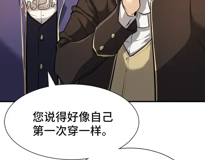 漫画《史诗级领地设计师》第27话第147张图