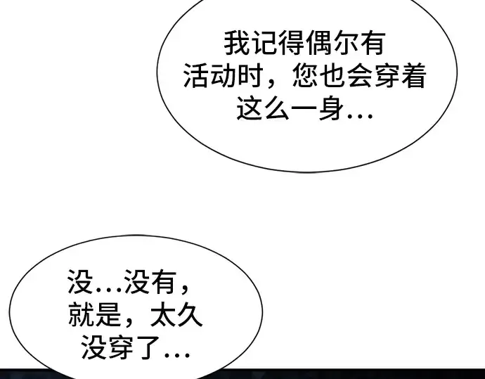 漫画《史诗级领地设计师》第27话第148张图