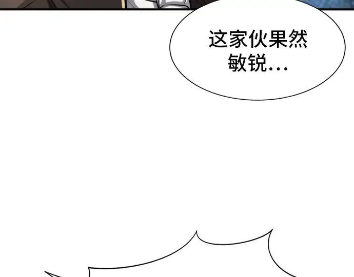 漫画《史诗级领地设计师》第27话第150张图