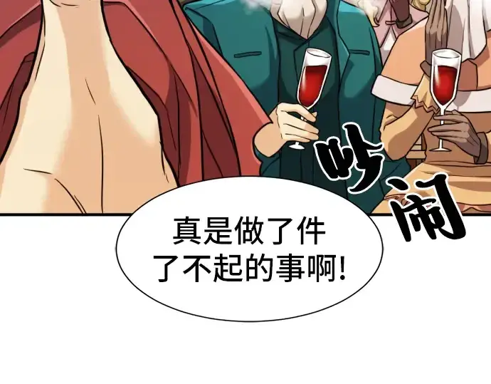 漫画《史诗级领地设计师》第27话第155张图