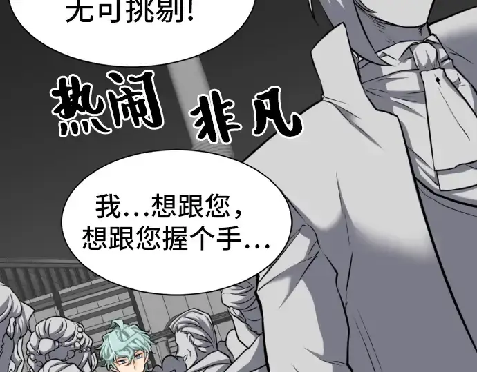 漫画《史诗级领地设计师》第27话第157张图