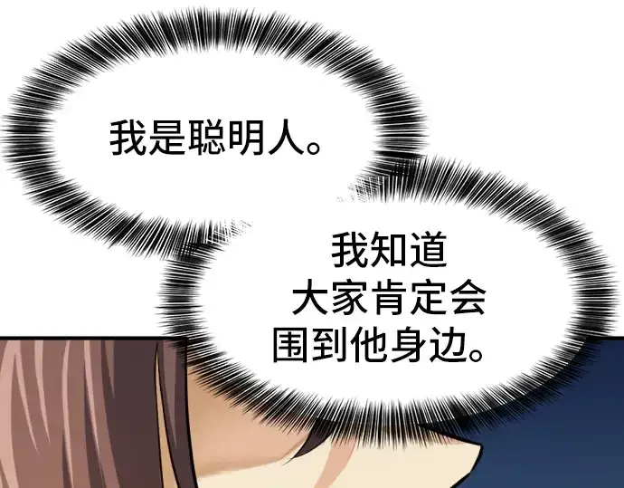 漫画《史诗级领地设计师》第27话第159张图